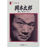 岡本太郎の本